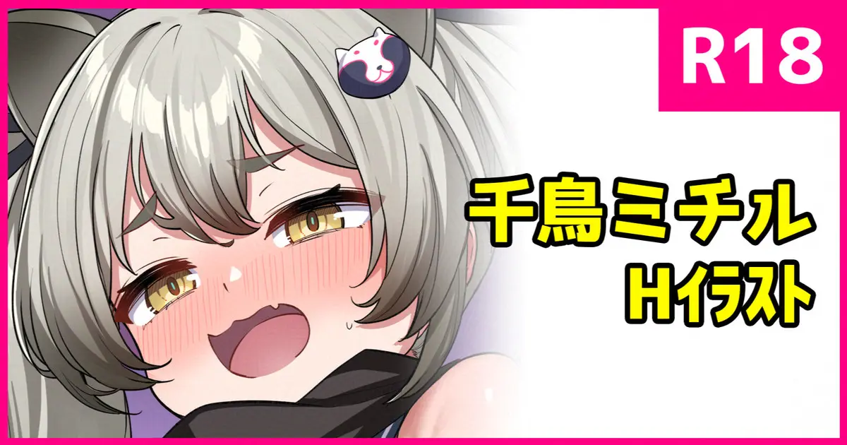 Michiru To Ninjutsu
